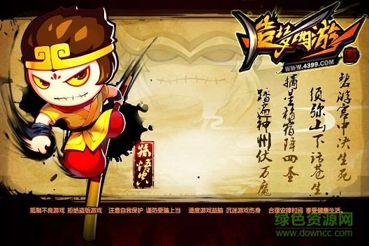 4399造梦西游4手游  v1.9.5图1