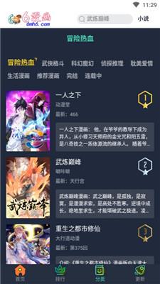 6漫画  v6.6.1图1