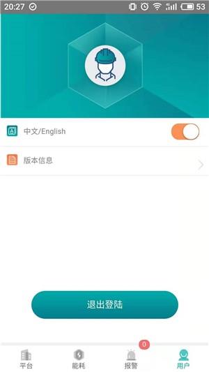 能源管理云平台  v2.0.2图3