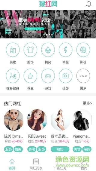 搜红网(网红推广)  v1.0.0图1