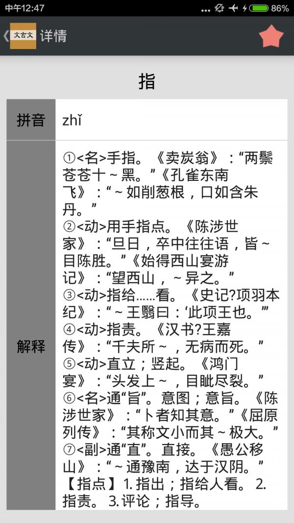 文言文字典  v2.3.7图2