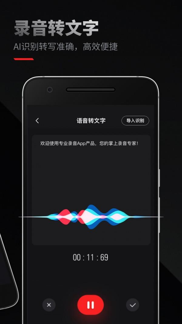 录音专家  v4.5.3图2