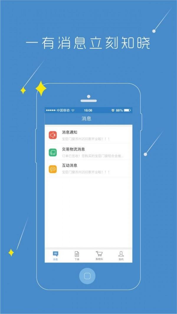 宝臣门店  v1.1.3图1