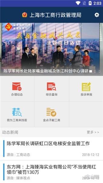 上海工商  v1.1.0图1