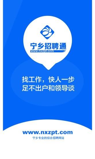 宁乡招聘通  v1.0.1图1