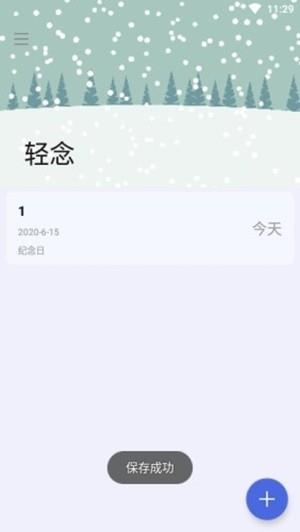 轻念  v1.0图3