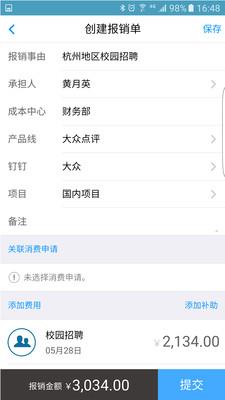 每刻报销  v7.31.0图3