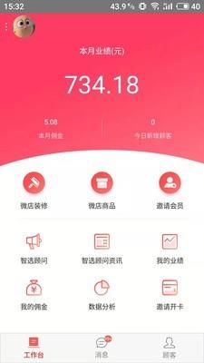 智选顾问  v2.3.07061图1