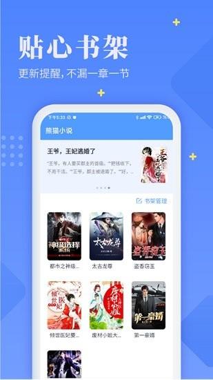 熊猫小说  v1.0.6图4