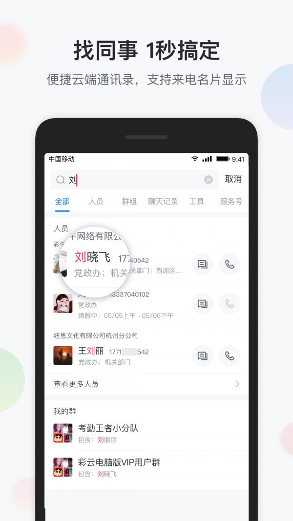 智办公  v6.5.0图2