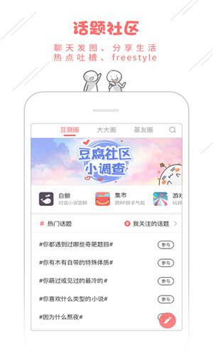 豆腐小说漫画安卓最新版  v7.1.0图3