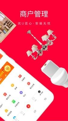 U匠商户端  v2.3.5图2