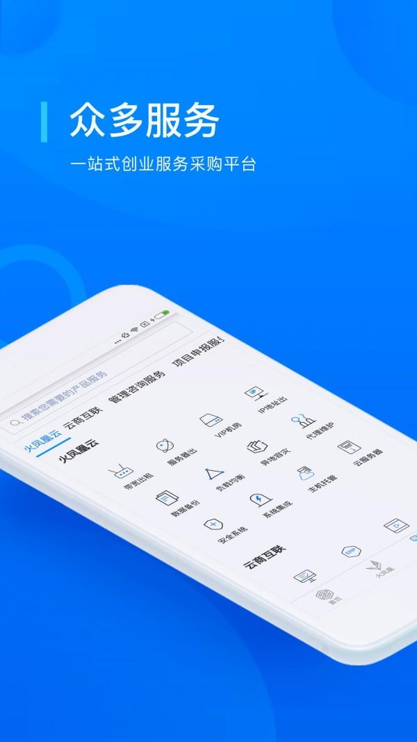 火凤凰云  v1.3.1图1