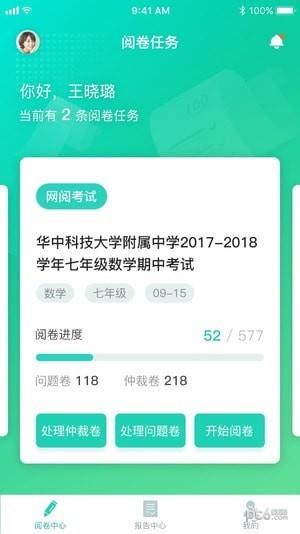 慧学阅卷  v1.0图3