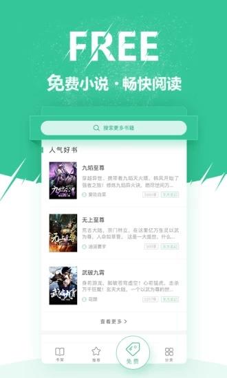 微卷免费小说阅读App  v1.1.0图4