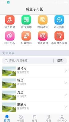 成都e河长  v2.1.6图2