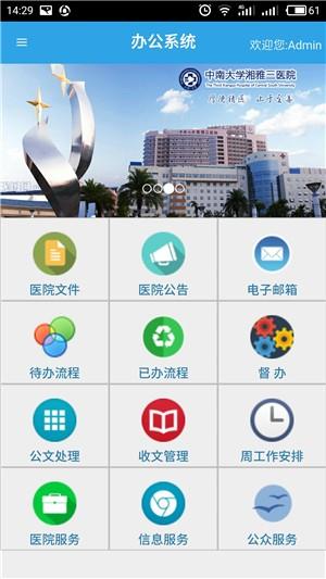 湘雅三OA  v1.2.6图3