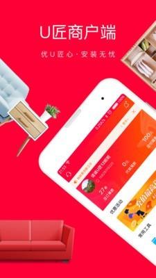 U匠商户端  v2.3.5图1