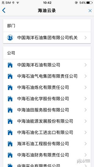 海油移动云  v3.2.4图4