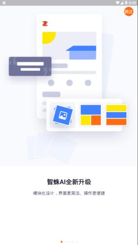 智蛛ai  v3.0.2图1