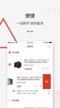 京东万商  v2.1.0图3