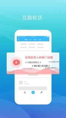 药企圈  v2.33图3