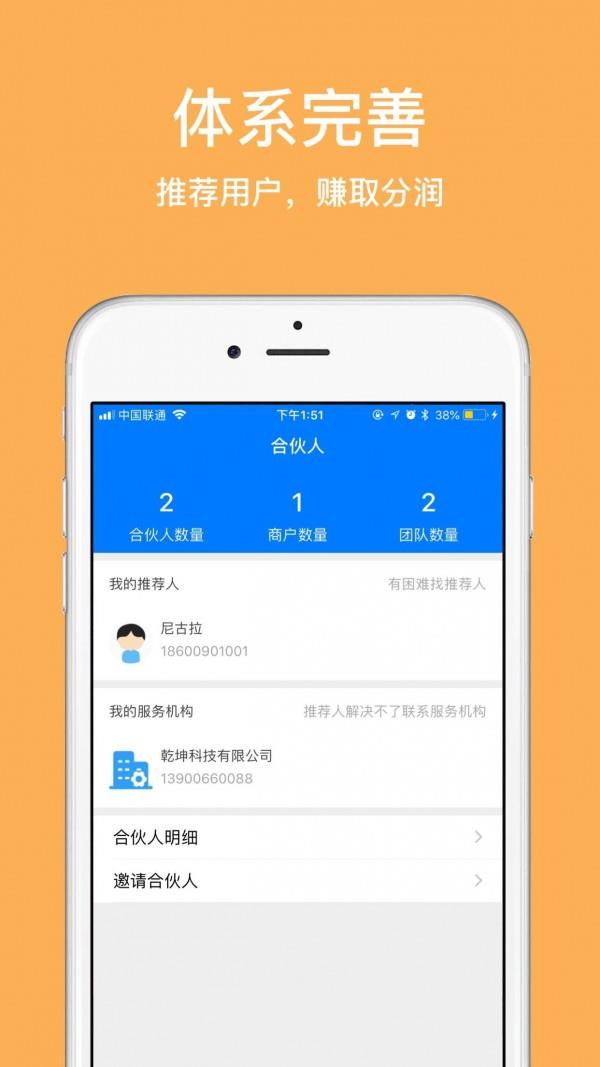 付联盟  v1.1.8图2