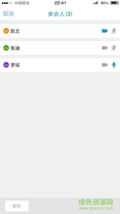 xview视频会议移动终端  v3.2.6.9图2