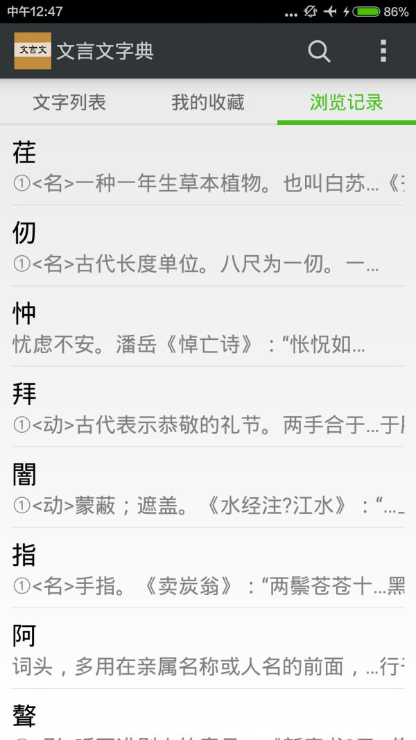 文言文字典  v2.3.7图4