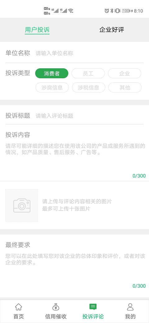 绿盾征信  v5.5.2图4