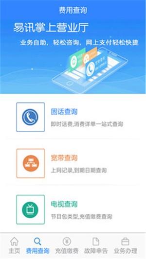 易讯掌上通  v3.7图1