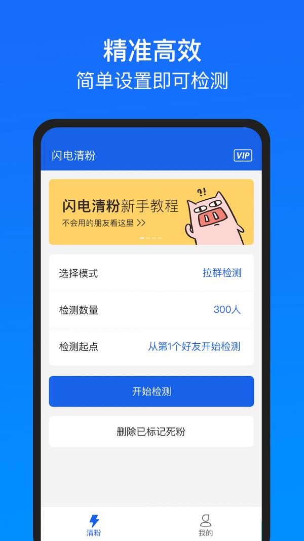 闪电清粉  v2.3图2