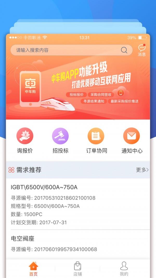 中车购  v3.0.7图1