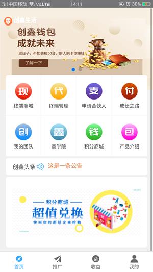 创鑫生活  v2.0.3图4