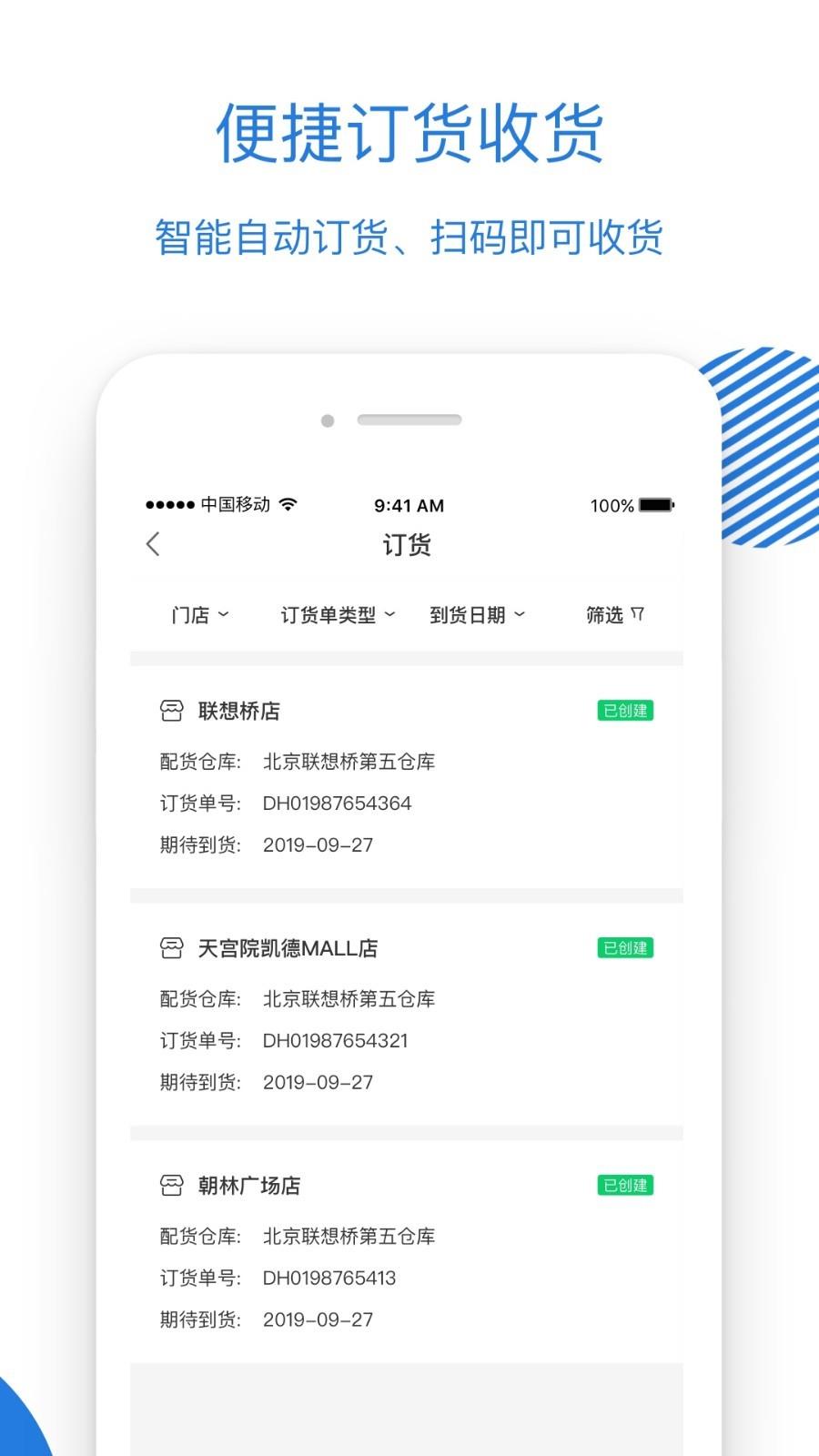 luckin合作伙伴  v3.8.4图2