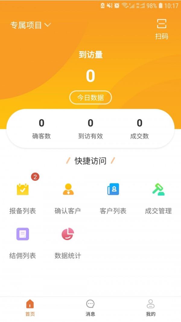 居行案场  v2.3.7图1