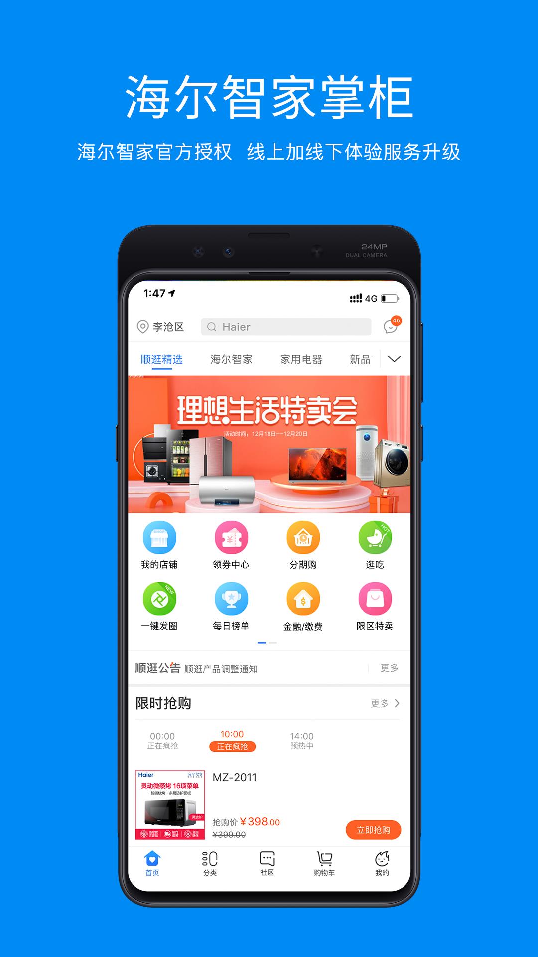 智家掌柜  v5.4.7图1