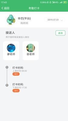 宁优家园  v2.4.3图5