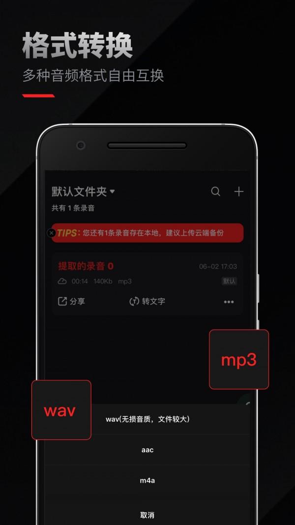 录音专家  v4.5.3图5