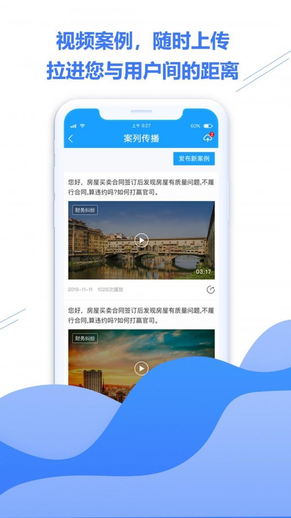 律鸽问律师端  v2.2.0图2