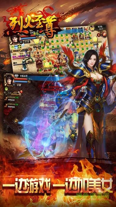 烈火至尊37版  v2.0图2