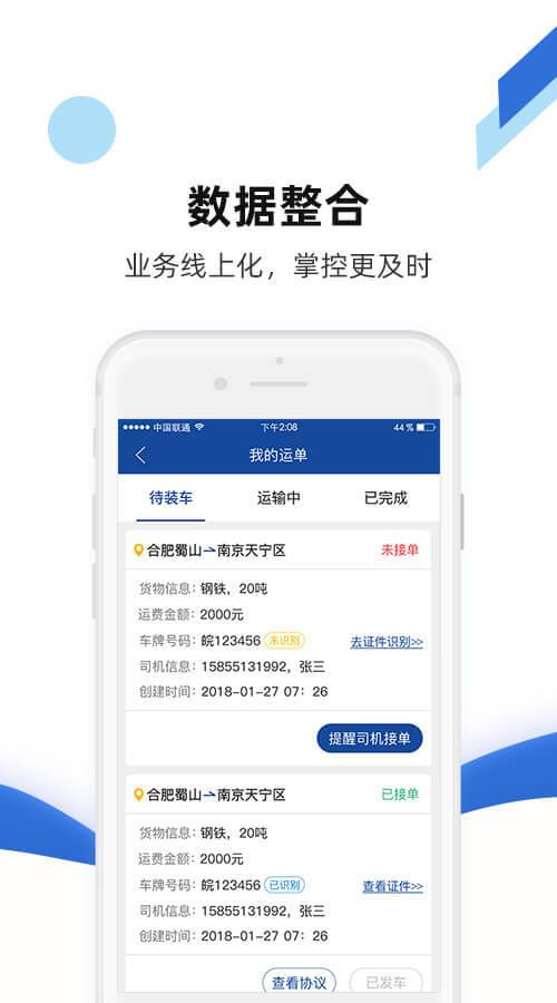 快路宝  v3.1.29图3