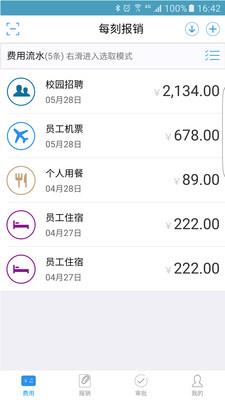 每刻报销  v7.31.0图1