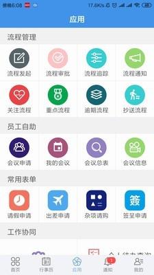 企业移动导航  v6.0.45图2