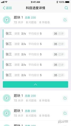 慧学阅卷  v1.0图1