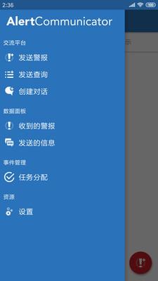 AlertSense  v4.9.0图2