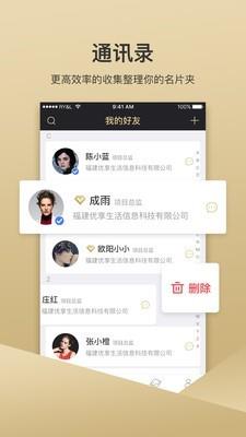 优享名片  v1.3.4_release图2