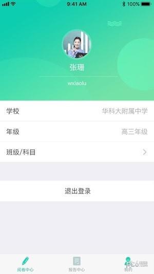 慧学阅卷  v1.0图4