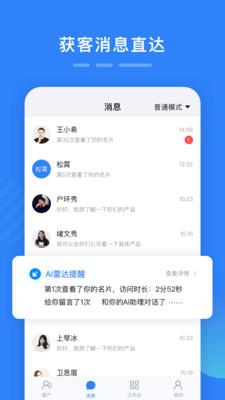 百应CRM  v3.1.2图2