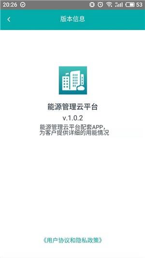 能源管理云平台  v2.0.2图1